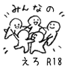 みんなのエロ